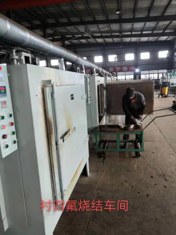 襯四氟燒結車間